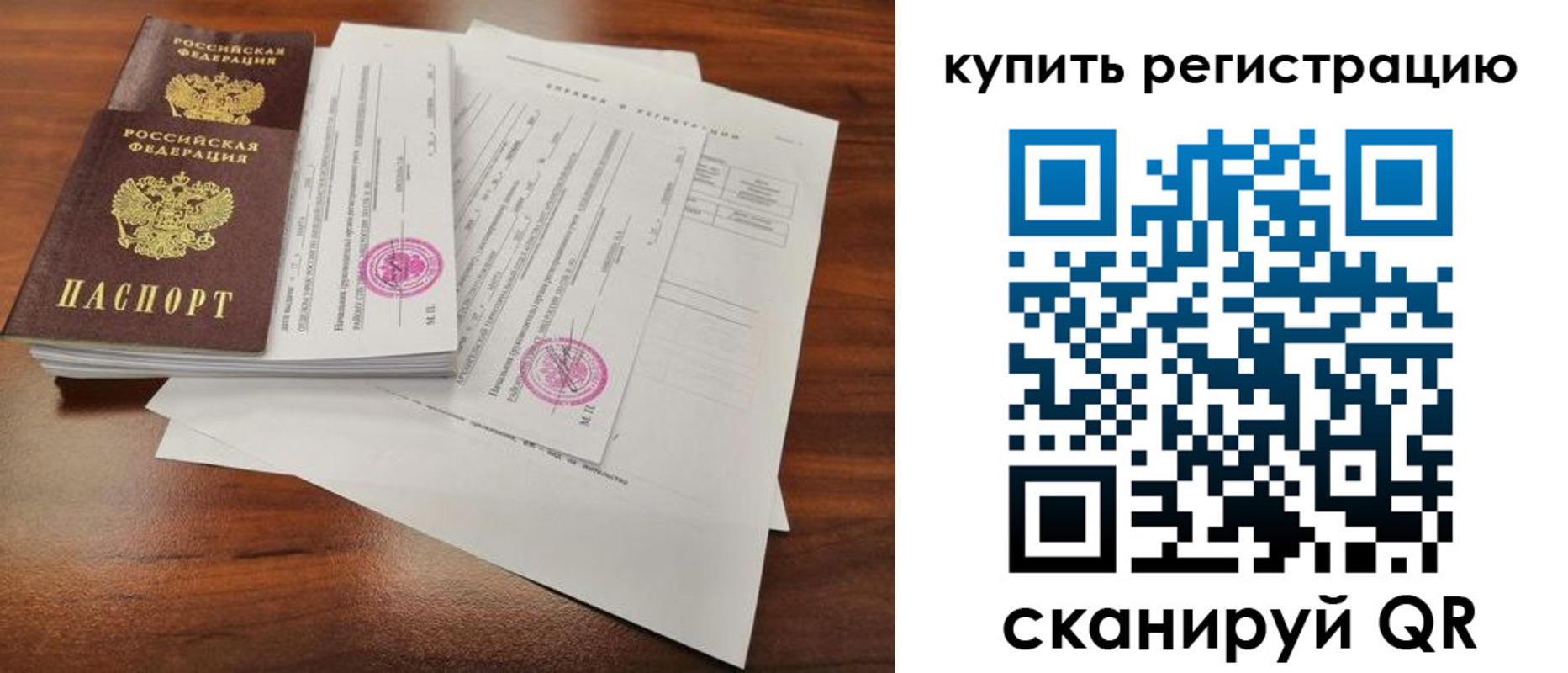 прописка регистрация в Бологом