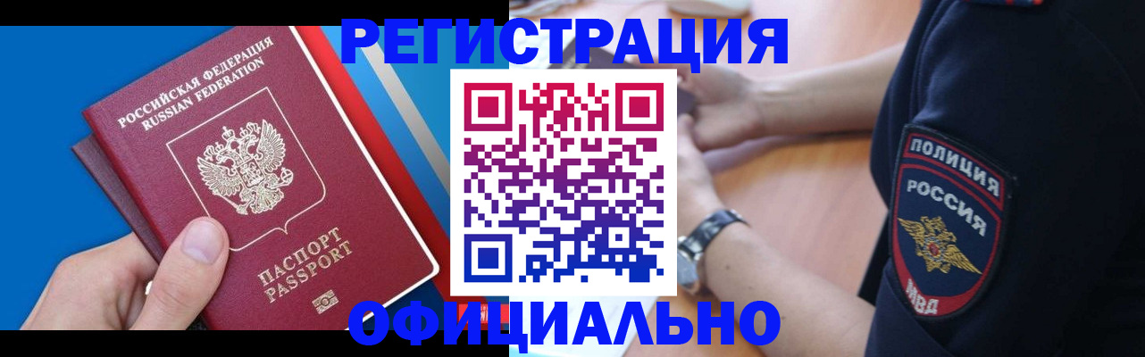 прописка иностранных граждан в Бологом