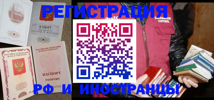 прописка в Бологом