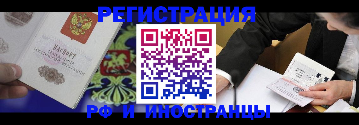 прописка регистрация в Бологом