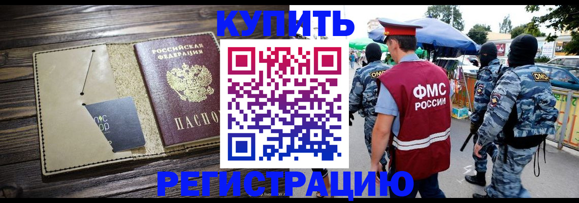 прописка штамп в Бологом
